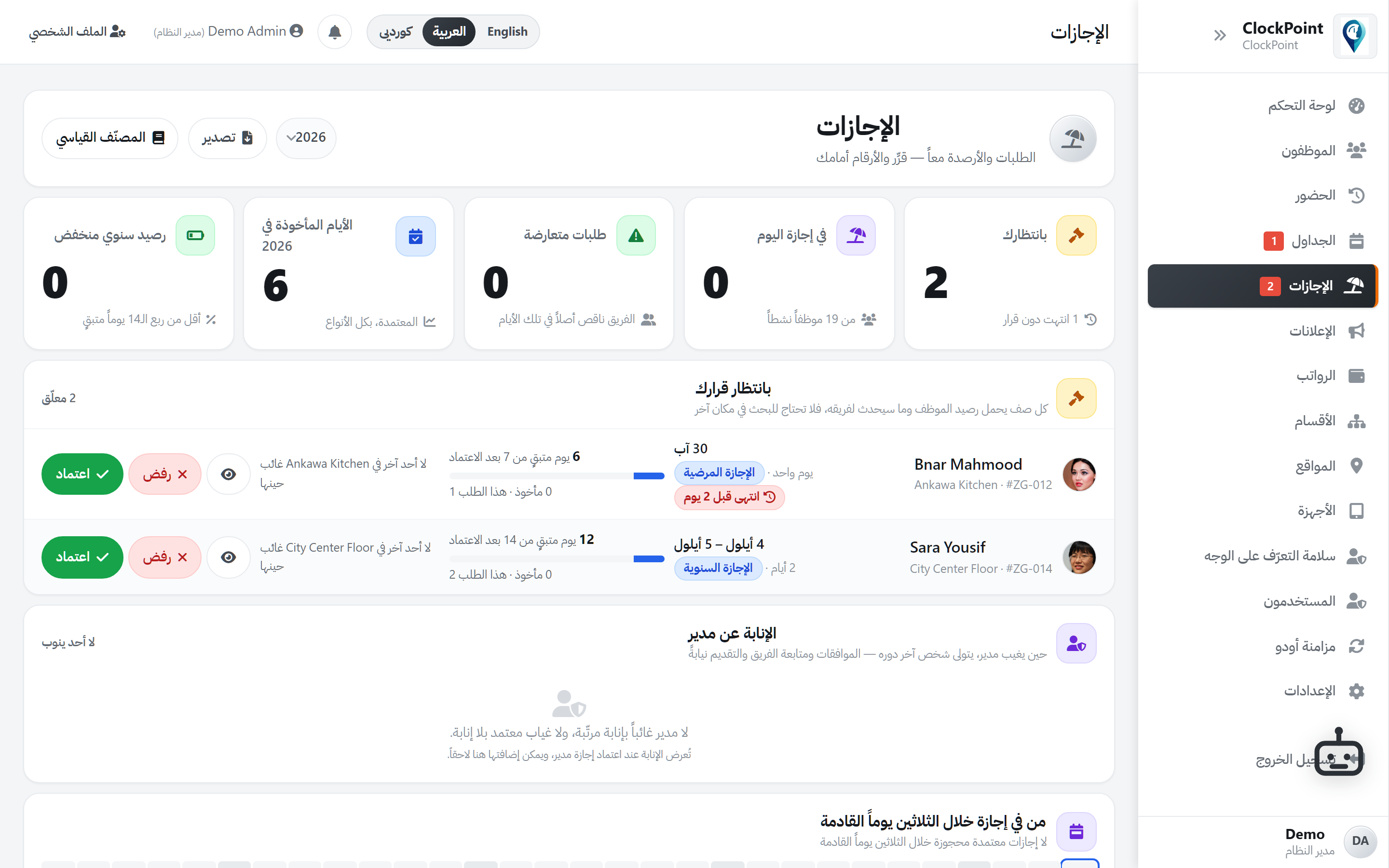 موافقات الإجازات على شاشة الإدارة