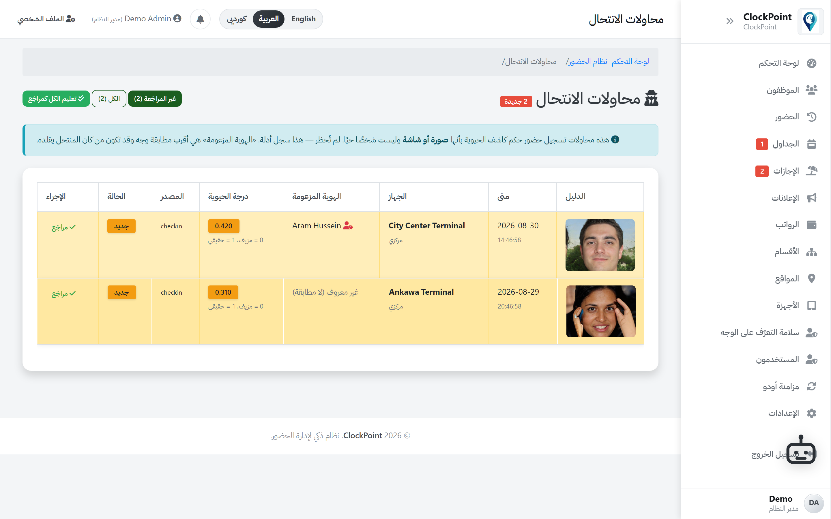 شاشة مراجعة محاولات الغش في ClockPoint — أدلة مصوّرة