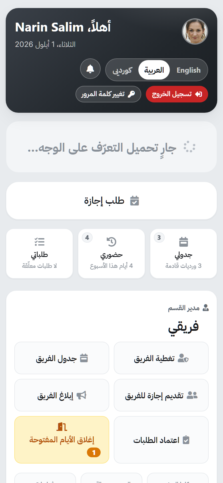 ClockPoint — جهاز حقيقي على هاتف موظفة