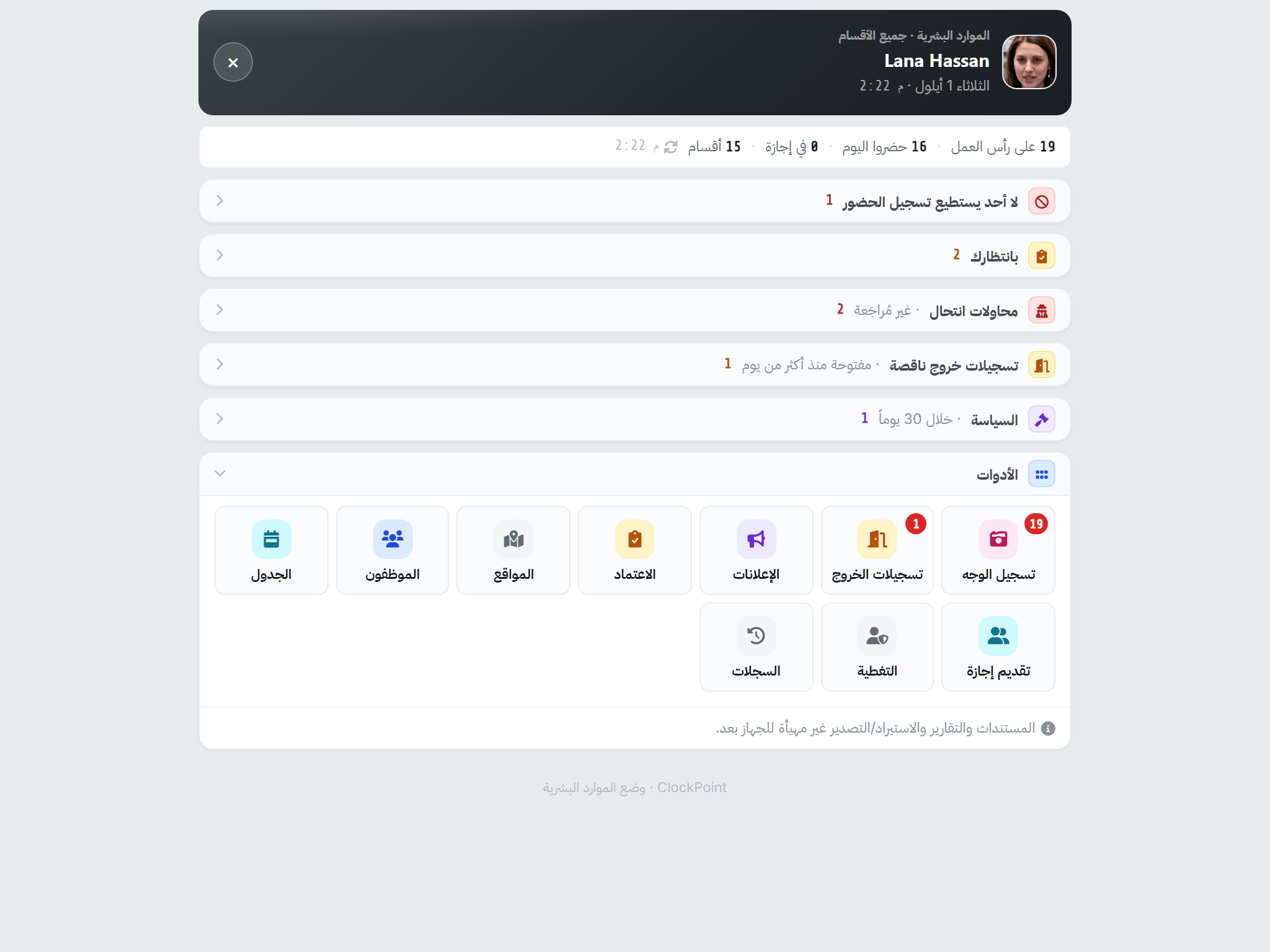 وضع HR في ClockPoint على تابلت جداري