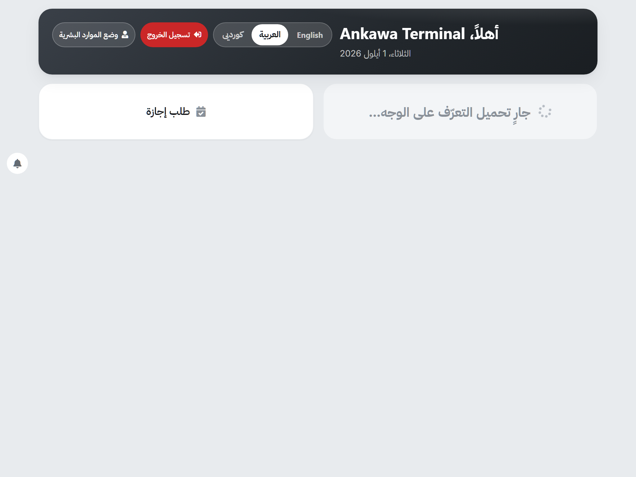 كشك الحضور المركزي على تابلت جداري