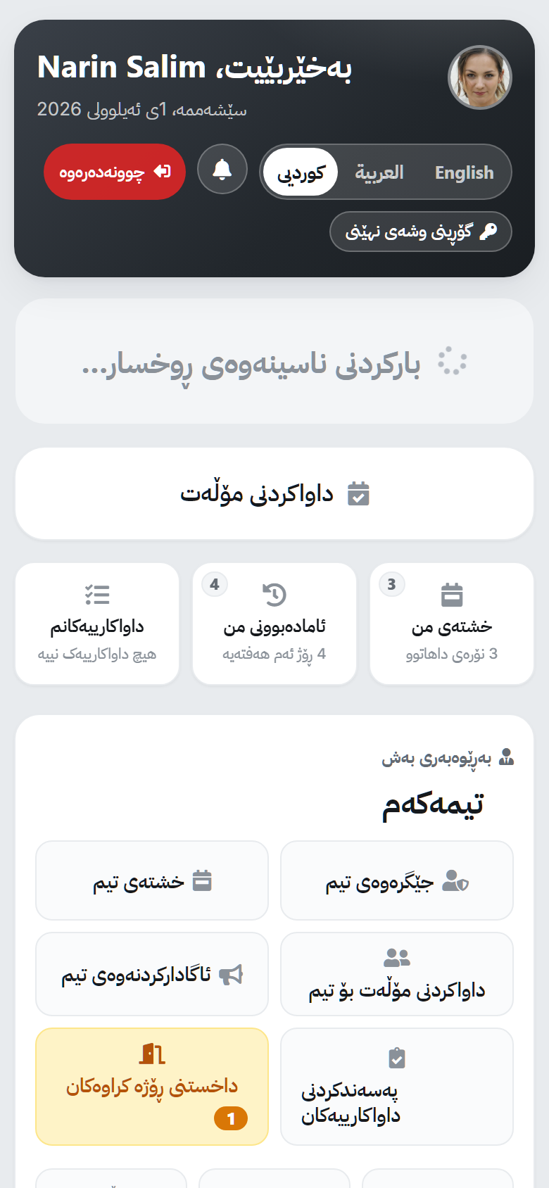 ClockPoint — تێرمیناڵی ڕاستەقینە لەسەر مۆبایلی کارمەند